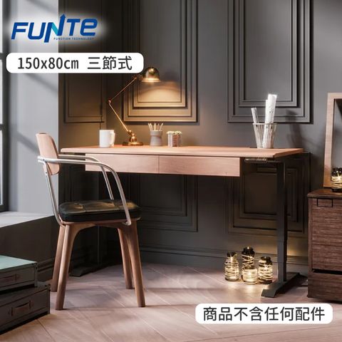 FUNTE 三節式電動升降桌_150x80cm 弧形桌板 多色可選(書桌/辦公桌/電腦桌/工作桌)