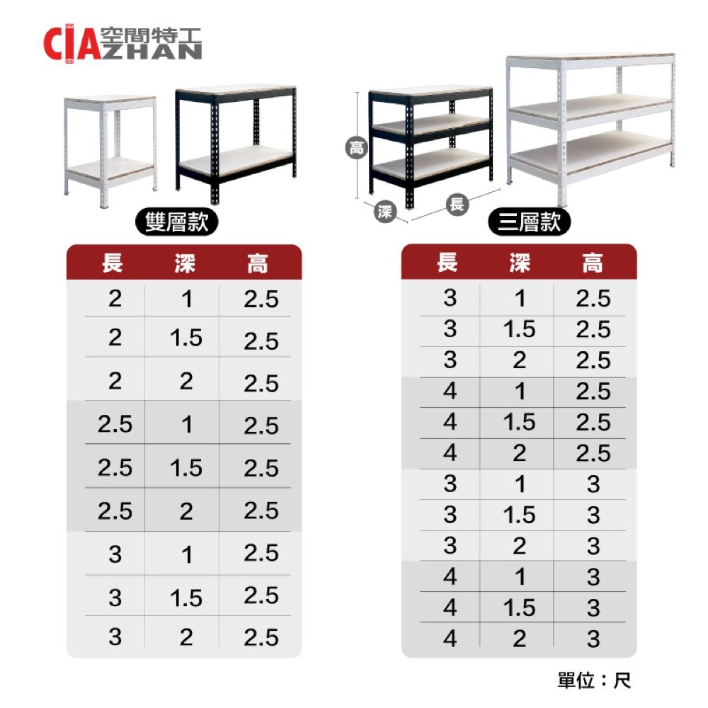 CIAZHAN 空間特工 免螺絲角鋼魚缸架 2x1x2.5尺 二層