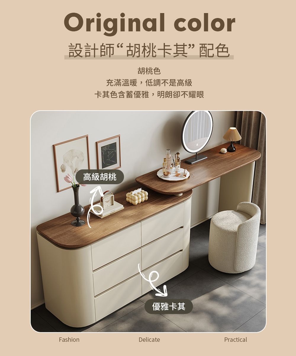 Original color設計師“胡桃卡其”配色胡桃色充滿溫暖,低調不是高級卡其色含蓄優雅,明朗卻不耀眼Fashion高級胡桃優雅卡其DelicatePractical