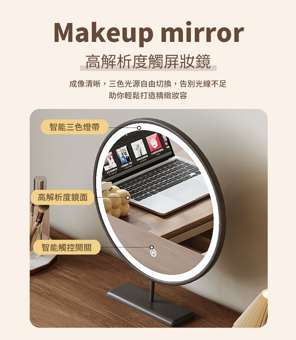 Makeup mirror高解析度觸屏妝鏡成像清晰,三色光源自由切換,告別光線不足助你輕鬆打造精緻妝容智能三色燈帶高解析度鏡面智能觸控開關