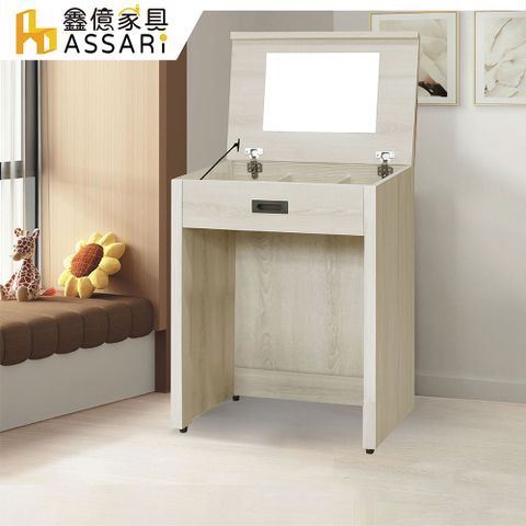 ASSARI-瑪卡蓉2尺化妝桌(寬60x深40x高82cm)
