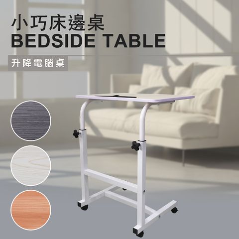 MAEMS 多功能升降桌/床邊桌/電腦桌(台灣製) 桌面60x40cm