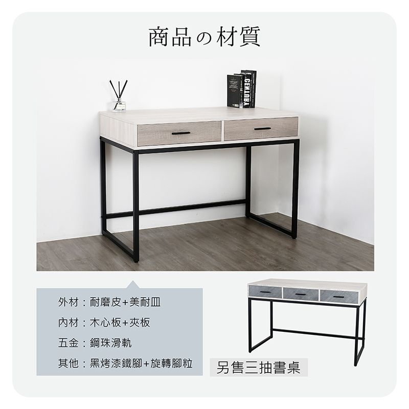 商品の材質外材:耐磨皮+美耐皿材:木心板+夾板五金:鋼珠滑軌其他:黑烤漆鐵腳+旋轉腳粒另售三抽書桌
