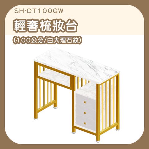化妝檯 化粧台 桌子 收納櫃 梳妝台 美甲桌 小戶型桌子 梳妝檯 時尚卧室化妝桌 180-DT100GW 收納櫃