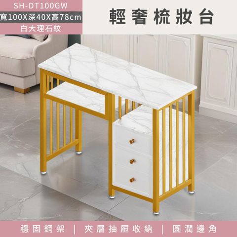 收納櫃 梳妝台 美甲桌 小戶型桌子 梳妝檯 時尚卧室化妝桌 收納櫃 化妝檯 化粧台 桌子 550-DT100GW