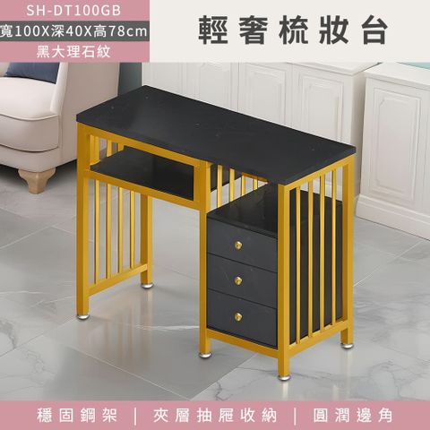 梳妝台 化妝台 黑色大理石紋 梳妝桌 ins風美甲桌 臥室桌 大理石紋化妝桌 化粧台 諮詢桌 B-DT100GB