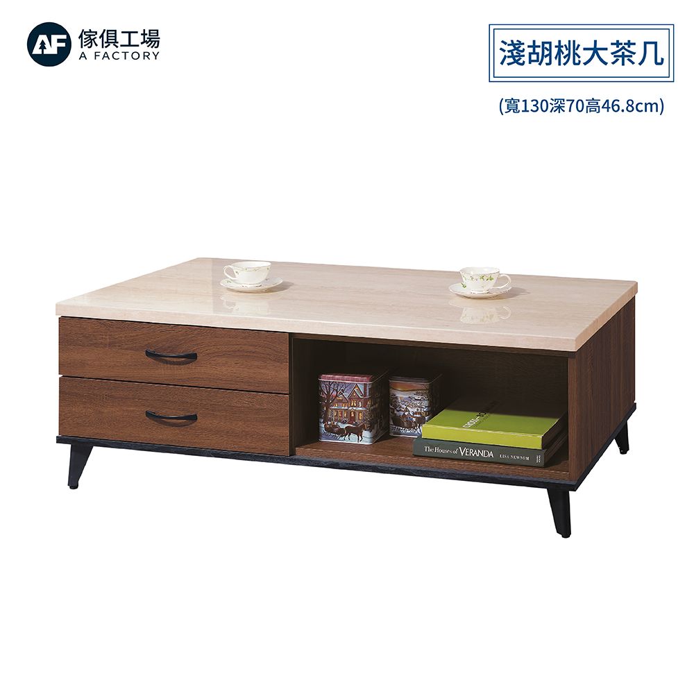 A FACTORY 傢俱工場 -喬伊 仿石紋左二抽淺胡桃大茶几(寬130深70高46.8cm)