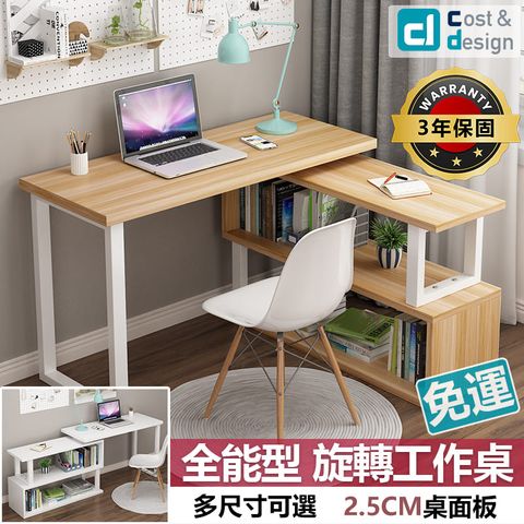 C&D 宅一起 【旗艦店】創意旋轉工作桌140款