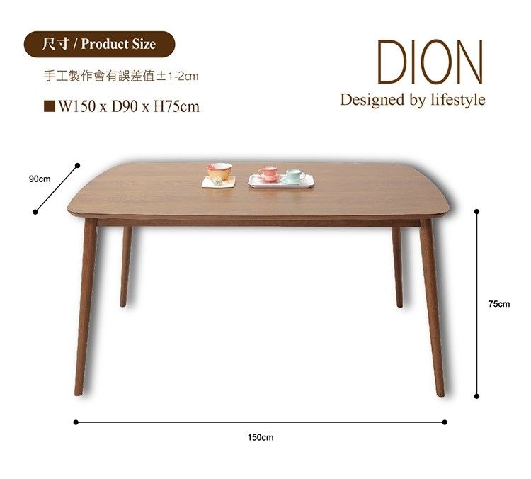 尺寸/ Product Size90cm手工製作會有誤差值±1-2cmW150  D90  H75cm150cmDIONDesigned by lifestyle75cm