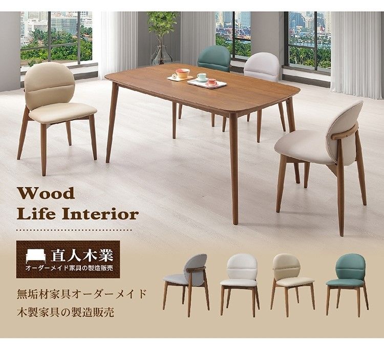 WoodLife Interior 直人木業オーダーメイド家具の製造販売無垢材家具オーダーメイド木製家具の製造販売