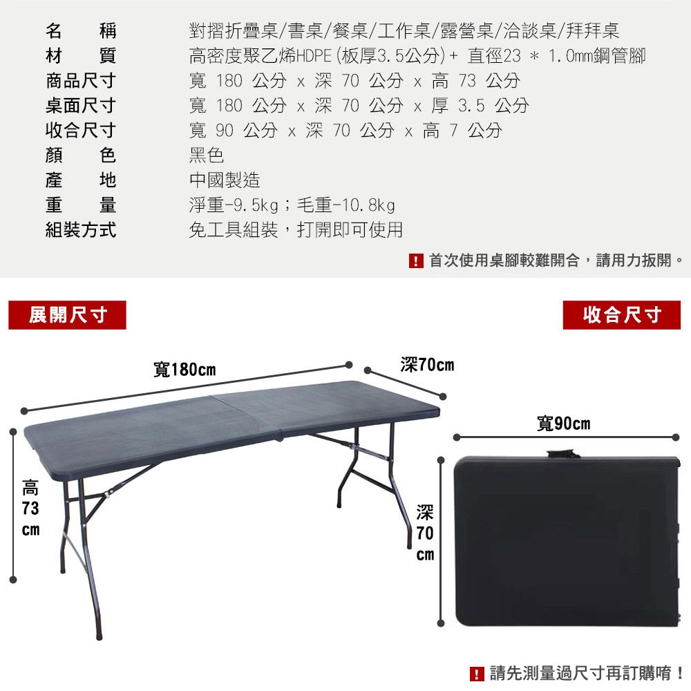  【美佳居】180公分(六尺寬)對摺折疊桌/擺攤桌-黑色