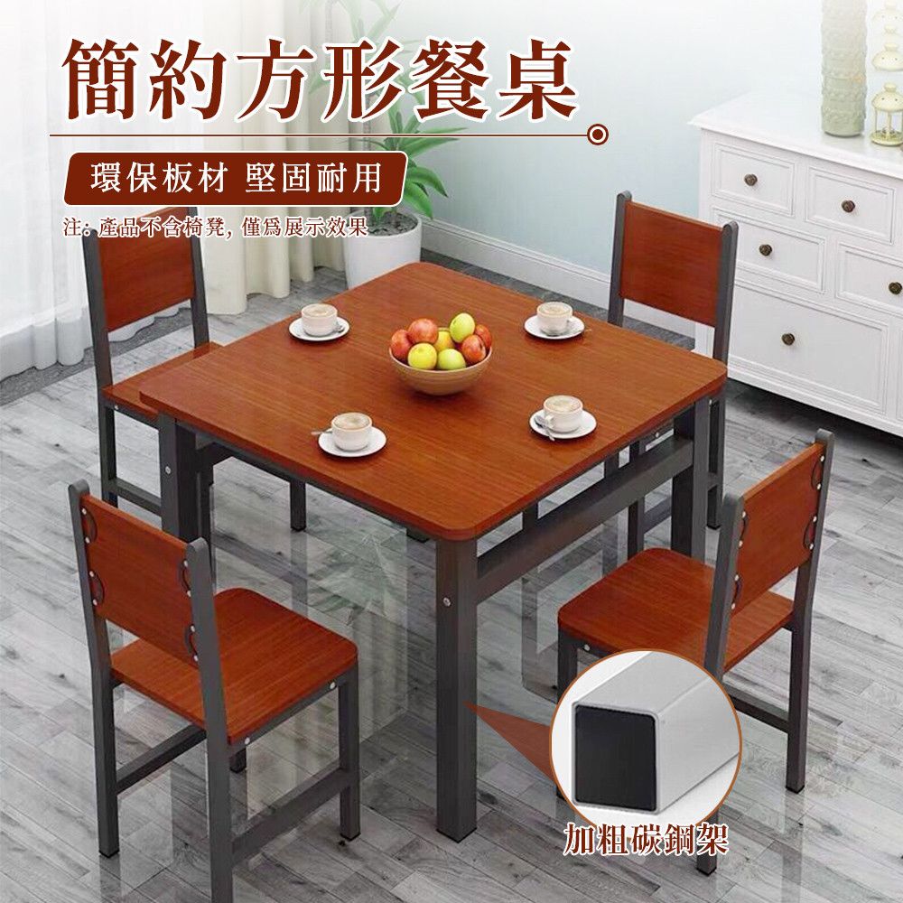  【匠俱】簡約方桌(簡約正方形 餐桌 小戶型飯桌 簡易四方桌子 快餐桌)