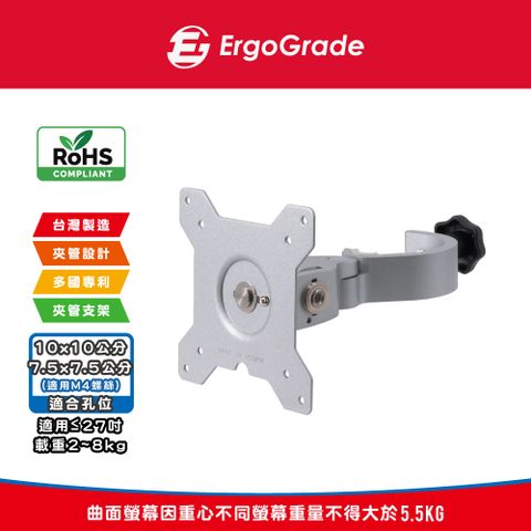 ErgoGrade 夾管型24吋以下單螢幕支架(EGAPH20C)/管夾架/夾式支架/立架