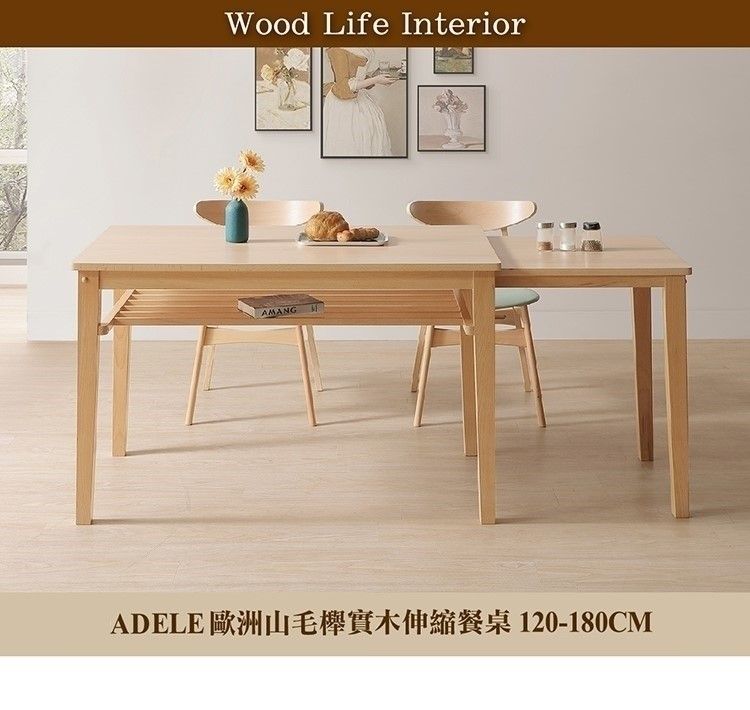 Wood Life InteriorAMANGADELE 歐洲山毛櫸實木伸縮餐桌 120-180CM