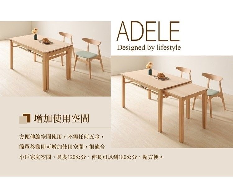 ADELEDesigned by lifestyle 增加使用空間方便空間使用,不需任何五金,簡單移動即可增加使用空間,很適合小戶家庭空間,長度120公分,伸長可以到180公分,超方便。