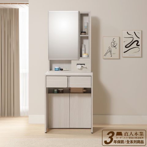 【直人木業】VENUS極簡風白榆木化妝桌 60CM (未搭配化妝椅)