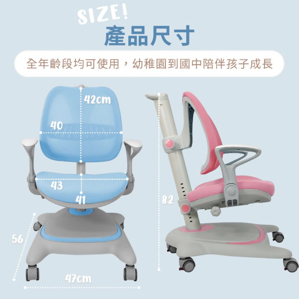 56SIZE!產品尺寸全年齡段均可使用,幼稚園到國中陪伴孩子成長404342cm4182