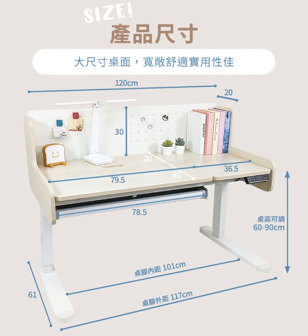 61SIZE!產品尺寸大尺寸桌面,寬敞舒適實用性佳120cm3079.578.5桌腳距 101cm桌腳外距117cm2036.5桌高可調60-90cm