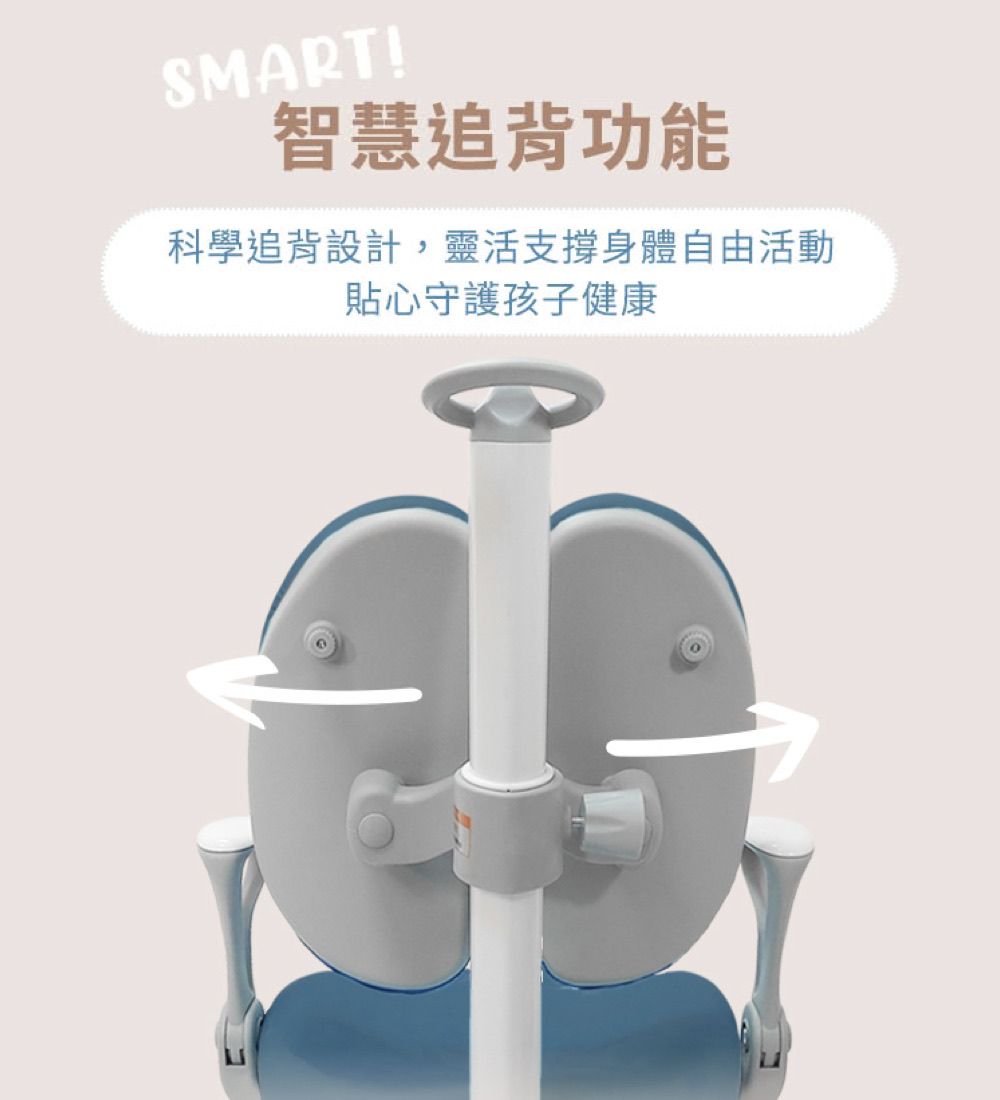 SMART!智慧追背功能科學追背設計,靈活支撐身體自由活動貼心守護孩子健康