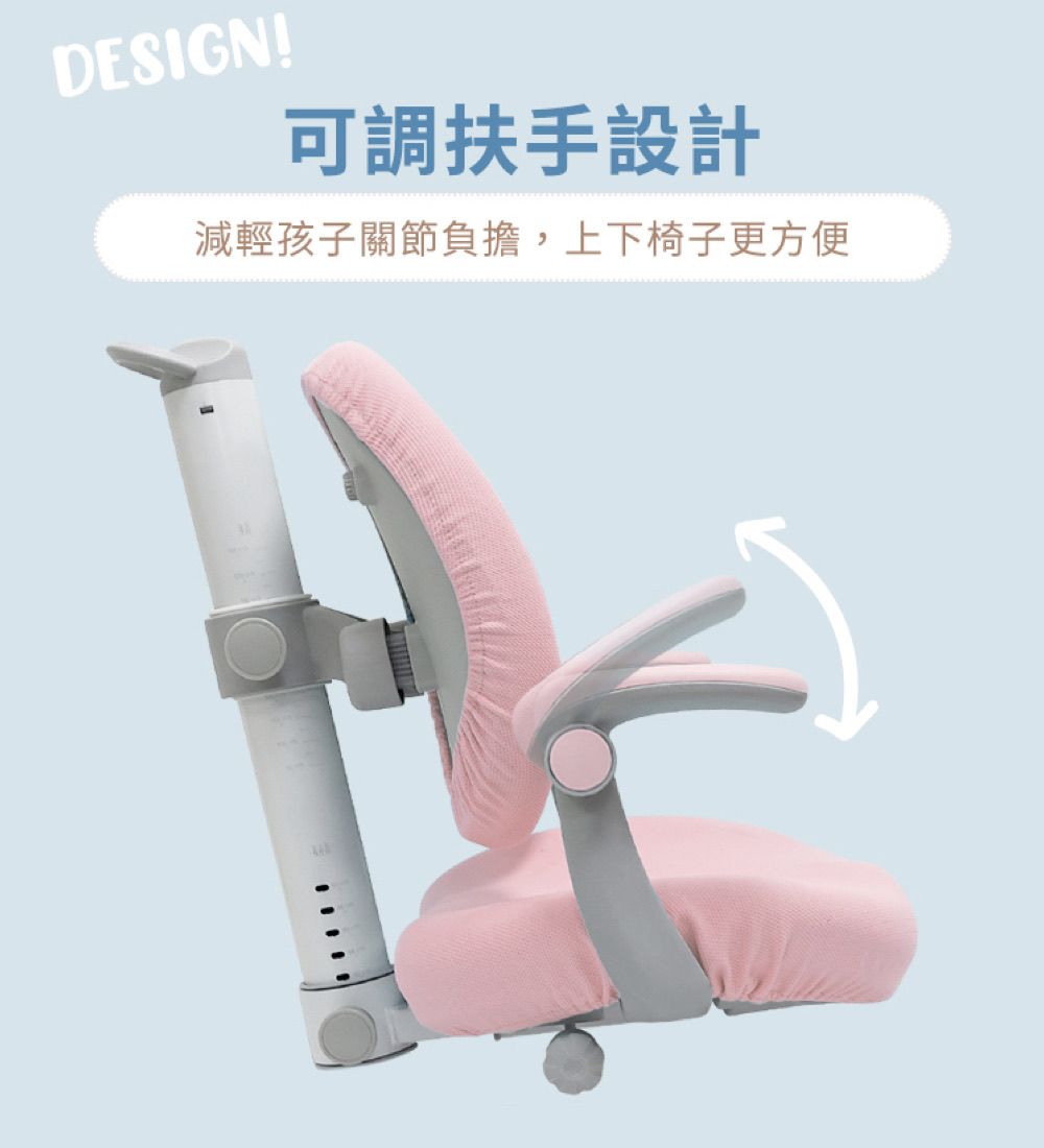 DESIGN!可調扶手設計減輕孩子關節負擔,上下椅子更方便