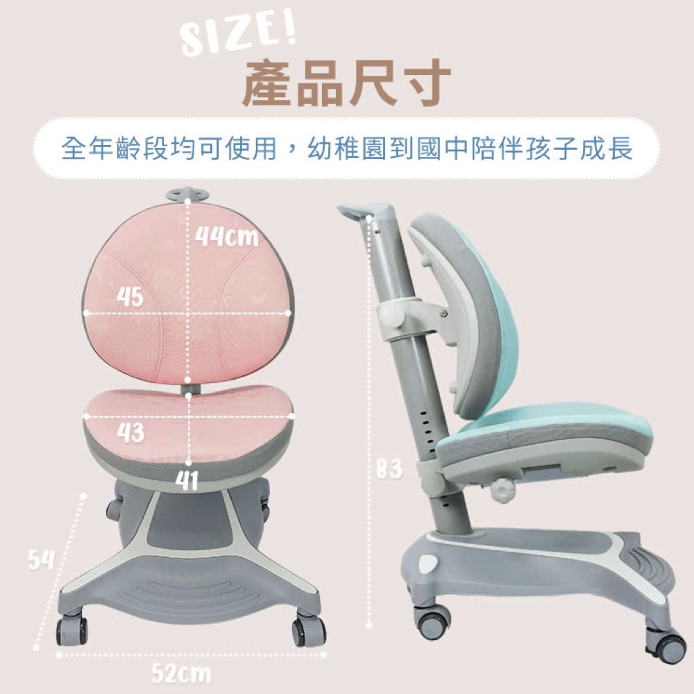 54SIZE!產品尺寸全年齡段均可使用,幼稚園到國中陪伴孩子成長4544cm434152cm83