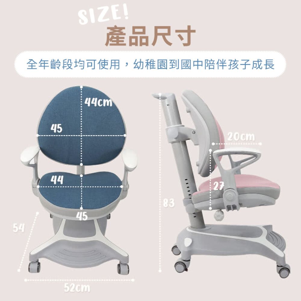 SIZE!產品尺寸全年齡段均可使用,幼稚園到國中陪伴孩子成長4544544552cm278320cm