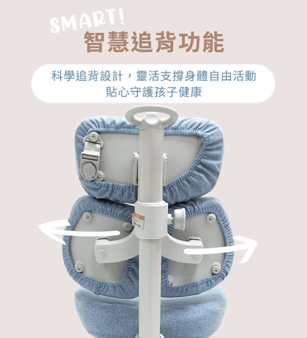 SMART!智慧追背功能科學追背設計,靈活支撐身體自由活動貼心守護孩子健康