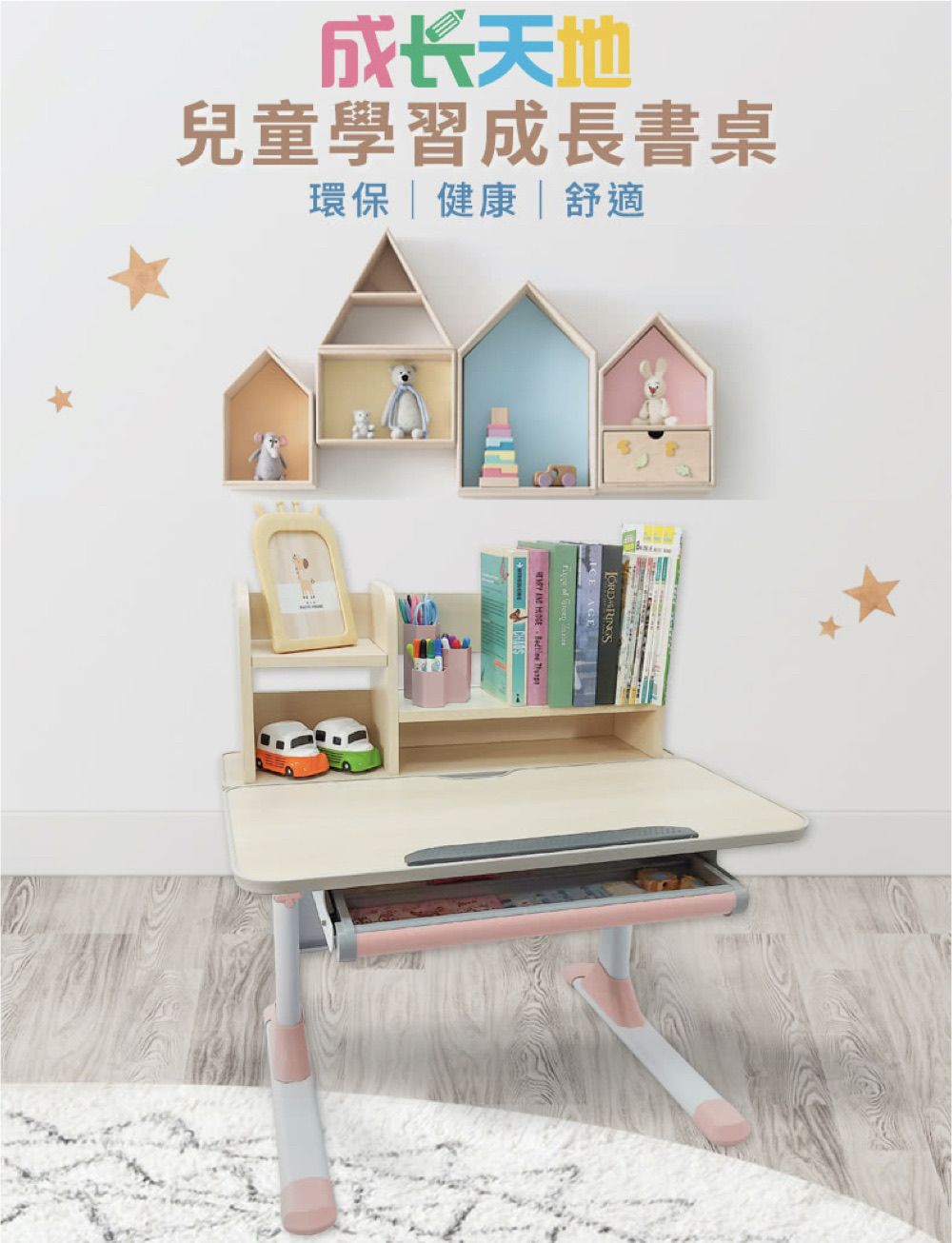 成长天地兒童學習成長書桌環保|健康|舒適