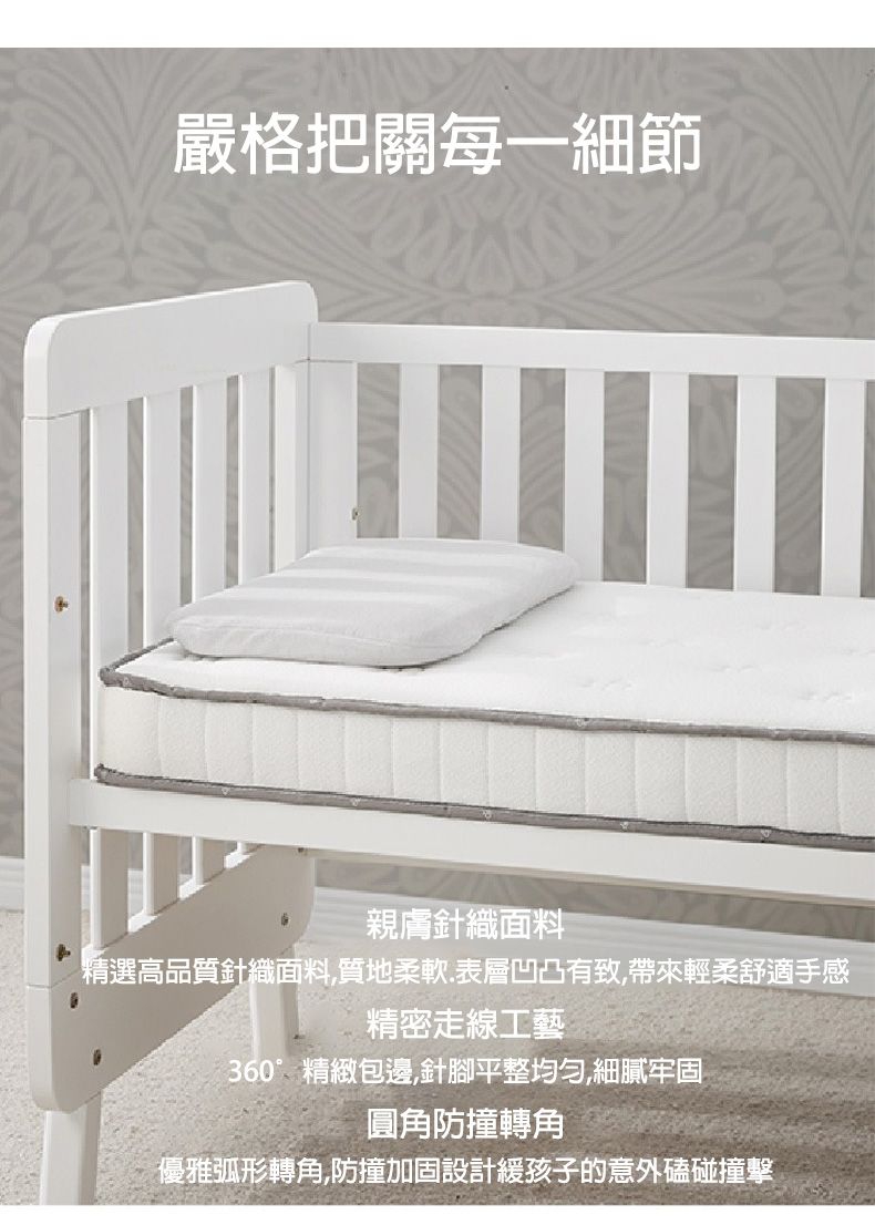 嚴格把關每一細節親膚針織面料精選高品質針織面料,質地柔軟.表層凹凸有致,帶來輕柔舒適手感精密走線工藝360°精緻包邊,針腳平整均匀,細膩牢固圓角防撞轉角優雅弧形轉角,防撞加固設計孩子的意外磕碰撞擊