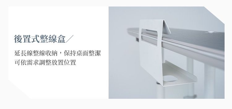 後置式整線盒/延長線整線收納,保持桌面整潔可依需求調整放置位置