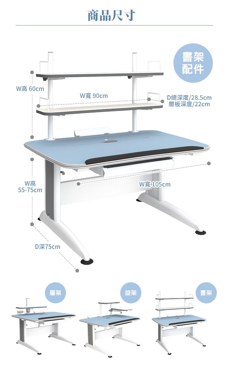 商品尺寸書架配件高60cm寬90cmD總深度/28.5cm層板深度/22cm高55-75cmD深75cmW寬 105cm層架旋架書架