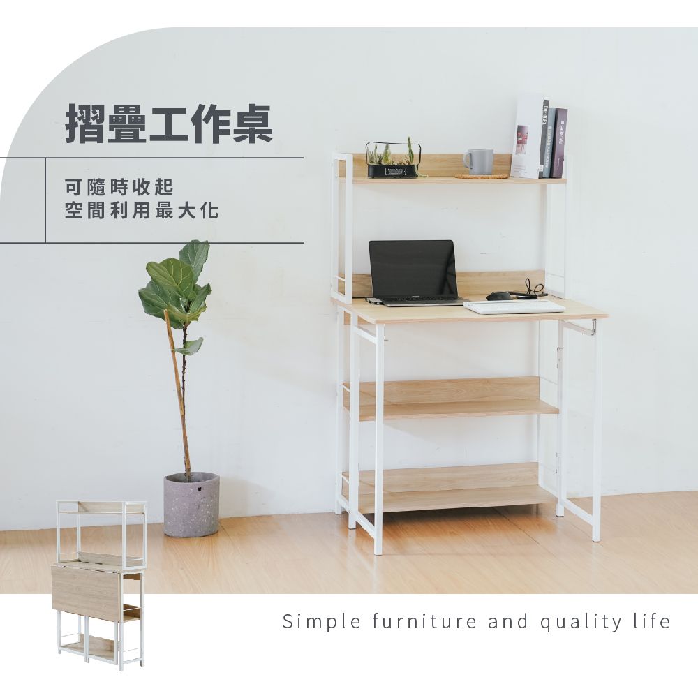 摺疊工作桌可隨時收起空間利用最大化Simple furniture and quality life