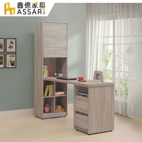 ASSARI 系統雲衫色5.2尺L型伸縮書桌(寬155x深60x高191cm)