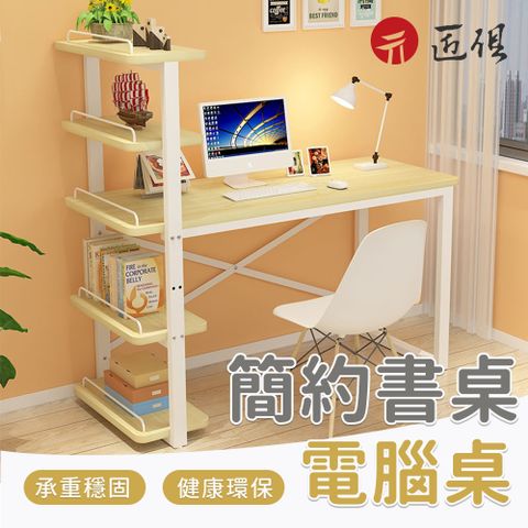 書桌書架組合電腦桌-無凳 簡易 辦公桌 家用小書桌 書架組合 學生學習桌 寫字臺 寫字桌 臥室桌子