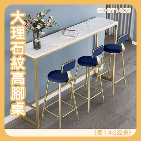 高腳桌子 吧台桌椅 長書桌 高腳餐桌 北歐風桌子 工作桌 高吧桌 高腳邊桌 長餐桌 中島吧台 130-BT140W