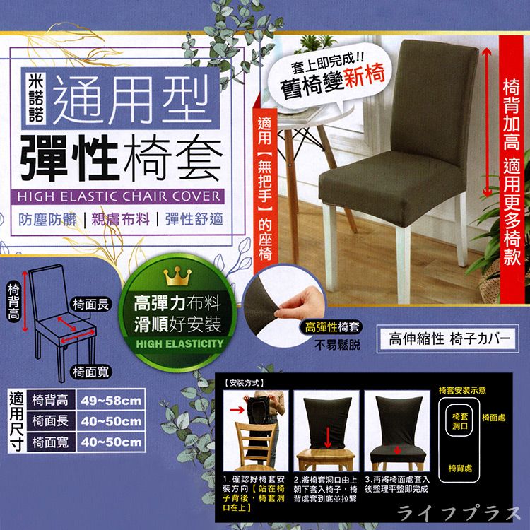 一品川流 米諾諾 通用型彈性椅套-灰色-2入