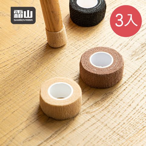 【日本霜山】纏繞式桌椅腳止滑防刮靜音膠帶(2.5cm x 4.5m)-3入-多色可選