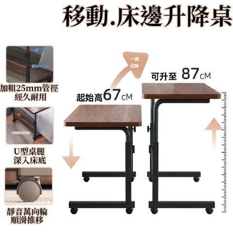 【歐德沐】升降床邊桌80*40cm 加粗桌腿 穩固承重 靈活萬向移動(電腦桌 辦公桌 工作桌 升降桌)