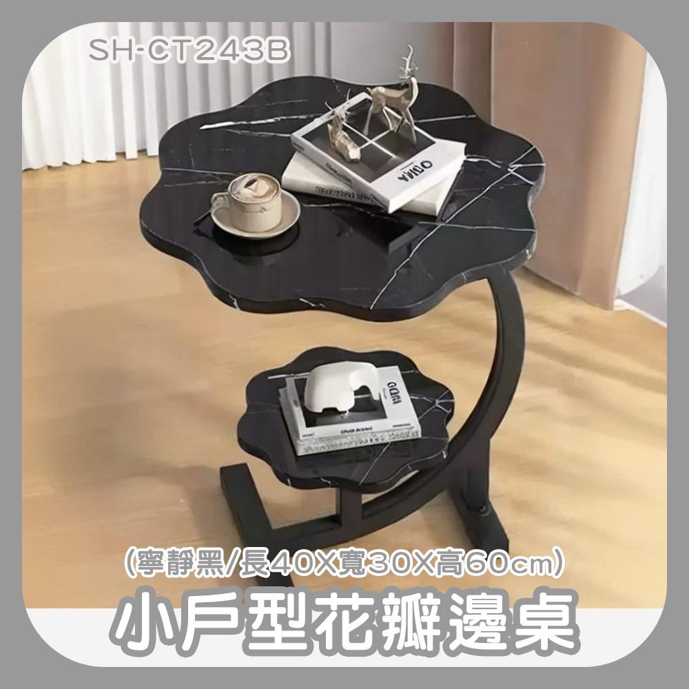  小茶桌 置物邊桌 小戶型茶几 雙層桌 茶几桌子 北歐茶几 雙層茶几 花瓣邊桌 茶幾 小邊几 190-CT243B