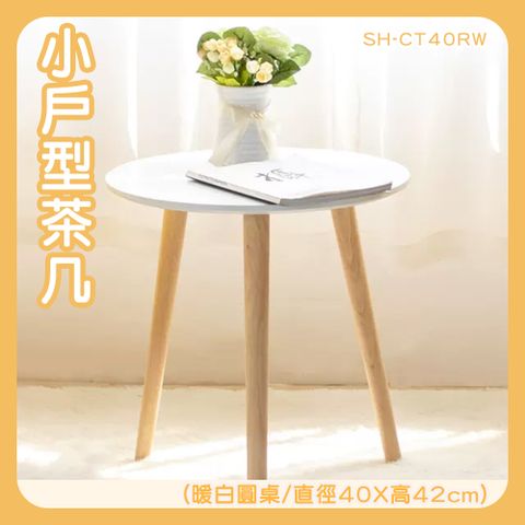 矮茶几 邊几 茶几桌子 沙發桌邊桌 茶幾 圓形茶几 多功能桌子 造型茶桌 小圓桌 沙發邊桌 130-CT40RW