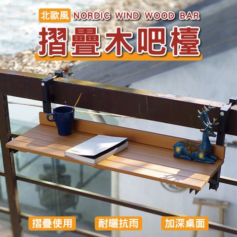 簡約戶外懸掛欄杆吧檯桌