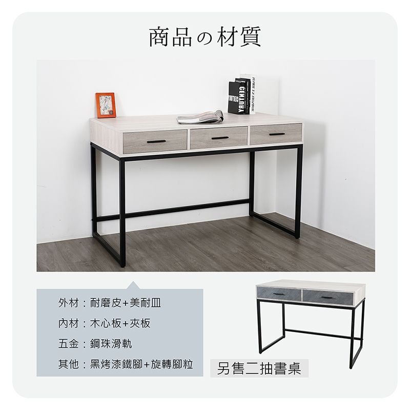 商品の材質外材:耐磨皮+美耐皿内材:木心板+夾板五金:鋼珠滑軌其他:黑烤漆鐵腳+旋轉腳粒另售二抽書桌