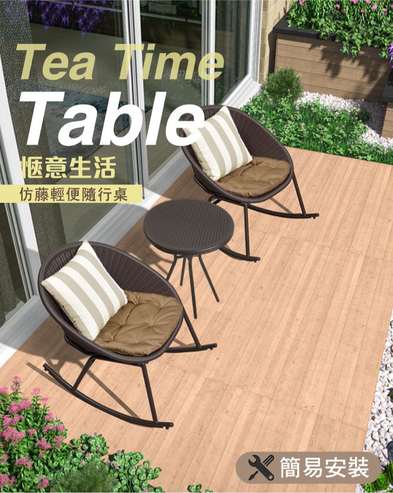 Tea TimeTable愜意生活仿藤輕便隨行桌 簡易安裝