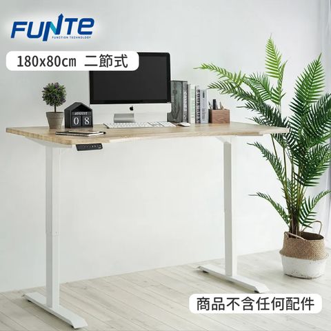 FUNTE 二節式電動升降桌_180x80cm 方形桌板 多色可選(書桌/辦公桌/電腦桌/工作桌)