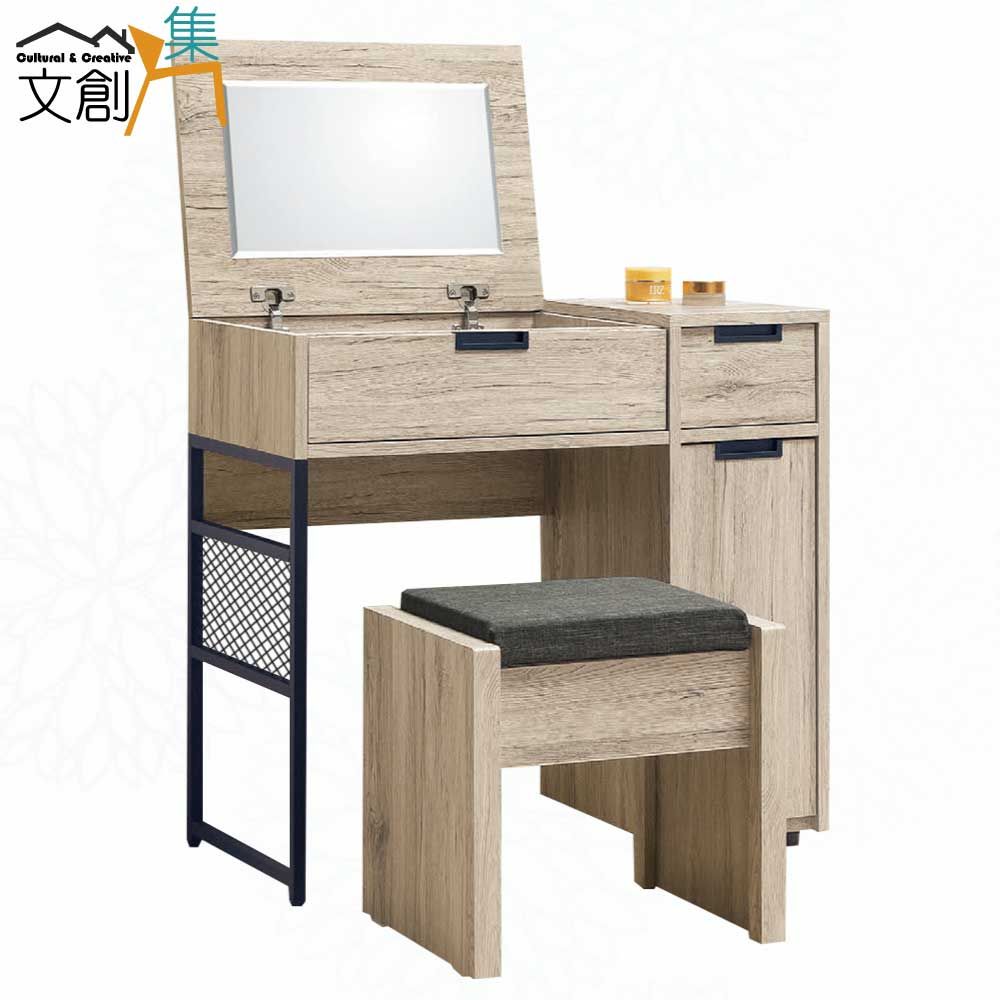 文創集 艾芙2.7尺上掀式鏡面鏡台組合(含化妝椅)