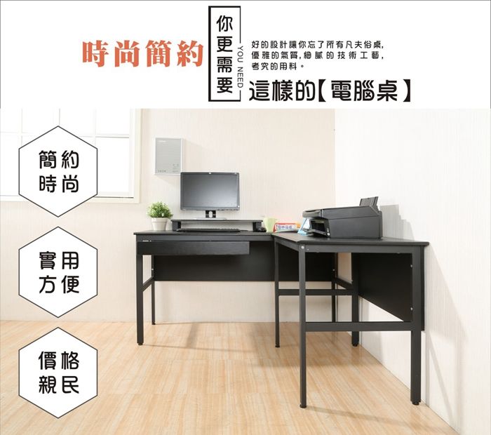 時尚簡約簡約時尚實用方便價格親民YOU NEED好的設計讓你忘了所有凡夫俗桌,優雅的氣質,細膩的技術工藝,考究的用料。『這樣的【電腦桌】