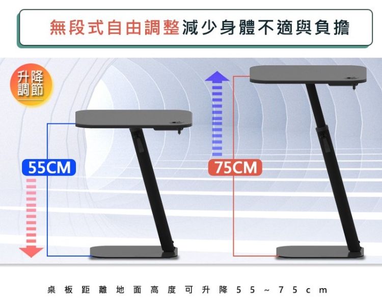 升降無段式自由調整減少身體不適與負擔調節55CM75CM桌板距離地面高度 升 降 5 5 ~75cm