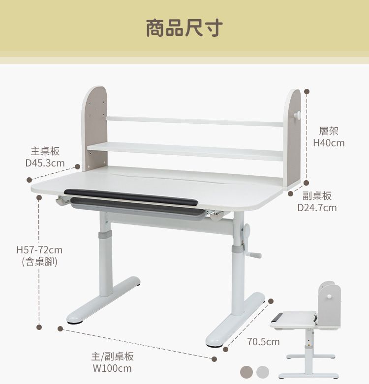 主桌板D45.3cmH57-72cm(含桌腳)商品尺寸主/副桌板W100cm70.5cm層架H40cm副桌板D24.7cm