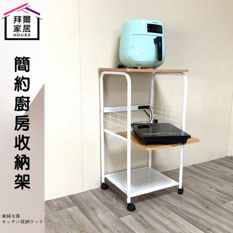 拜爾家居 日系廚房收納架 MIT台灣製造 附插座 微波爐架 廚房架 多功能收納架 烤箱架