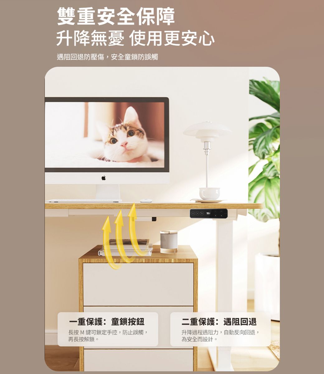 雙重安全保障升降無憂 使用更安心遇阻回退防壓傷,安全童鎖防誤觸一重保護:童鎖按鈕長按M鍵可鎖定手控,防止誤觸,再長按解鎖。二重保護:遇阻回退升降過程遇阻力,自動反向回退,為安全而設計。